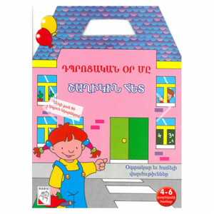 A Day in School with Shaghig - Sticker and Activity Book