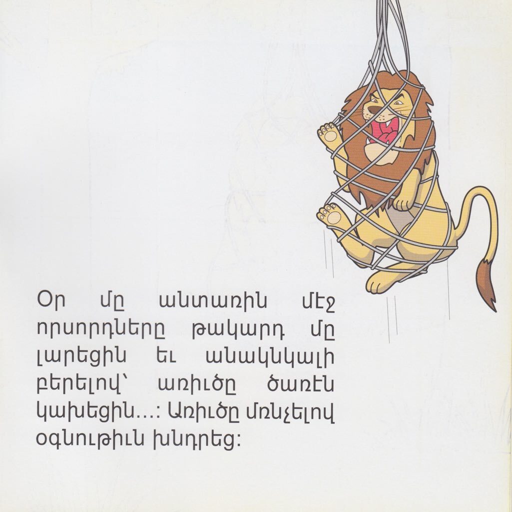 Arudzn Ou Mouge - Արիւծն ու Մուկը