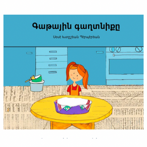 The Secret Behind Baking Gatta-  Գաթային Գաղտնիքը