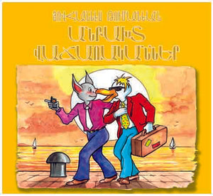 Anpakhd Vajaraganner - Անբախտ Վաճառականներ