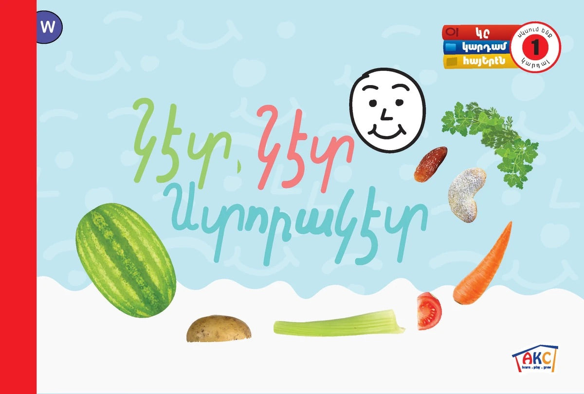 Ket Ket Storaket - Կէտ, Կէտ, Ստորակէտ