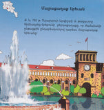 Hayasdan 2 - Հայաստան 2