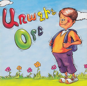 Aratchin Ore - Առաջին Օրը