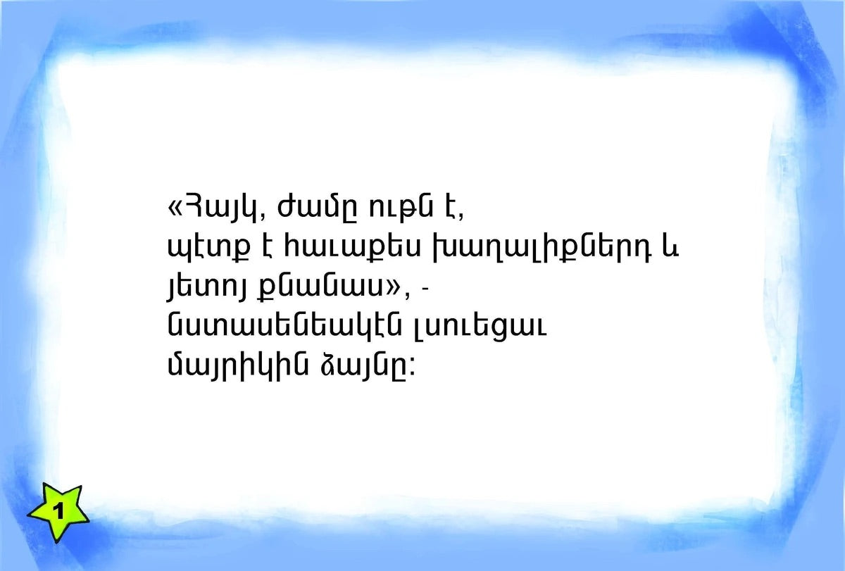 Haig՚s Dreams - Հայկին Երազանքները