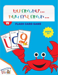 Armenian Alphabet Flashcard Game