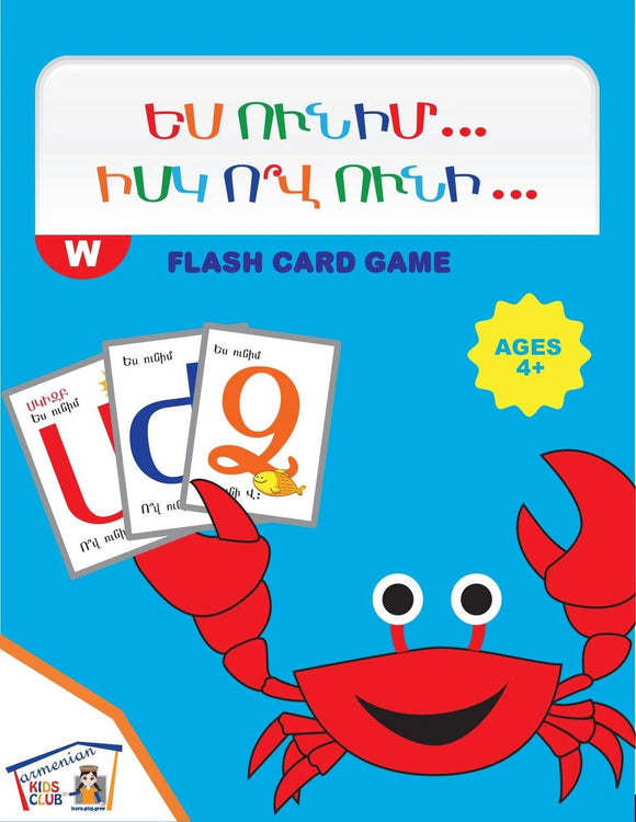 Armenian Alphabet Flashcard Game