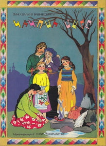 Gigosin Mahe - Կիկոսին Մահը