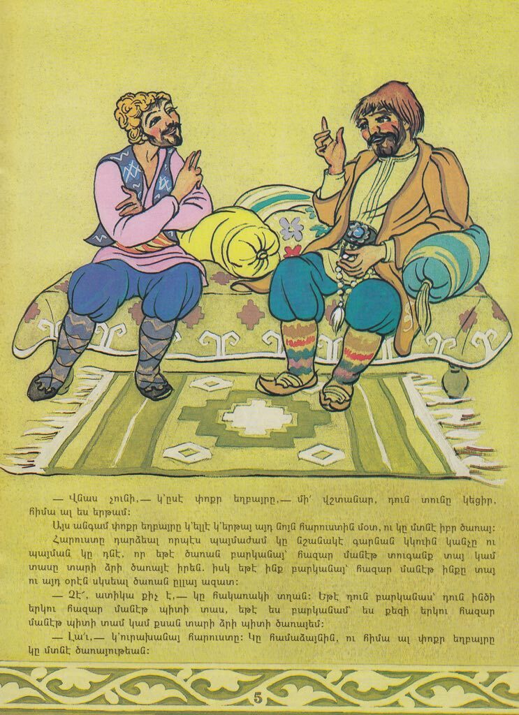 Dern U Dzaran - Toumanian