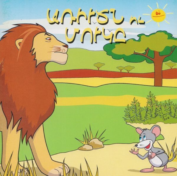 Arudzn Ou Mouge - Արիւծն ու Մուկը