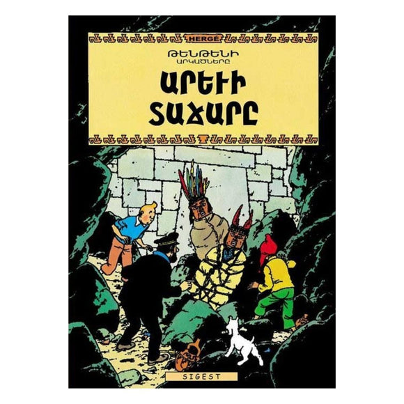 Arevi Dadjare Tintin -Արեւի Տաճարը