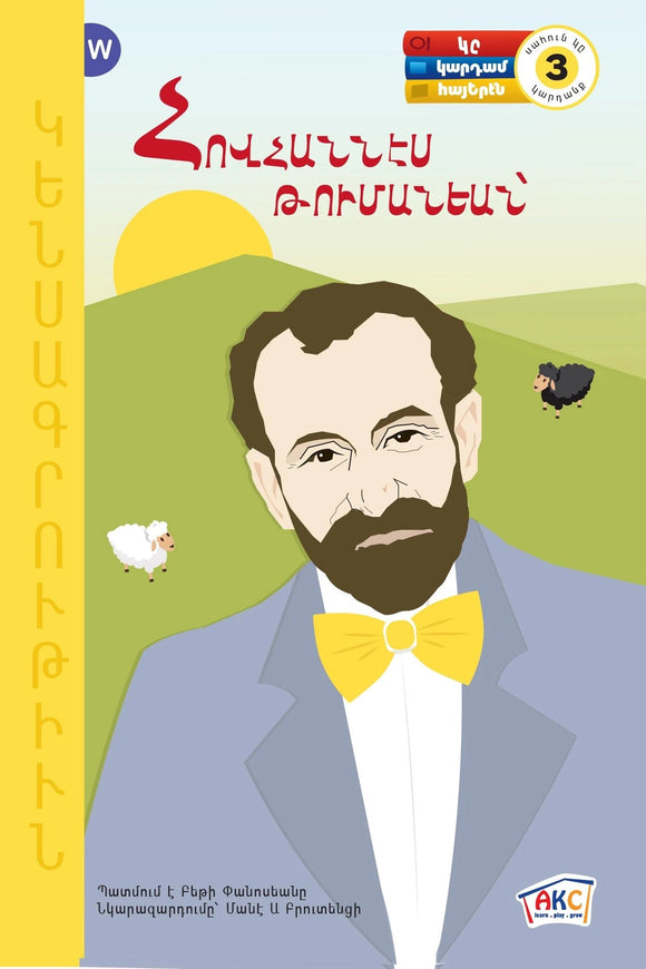 Hovhannes Toumanian - Հովհաննէս Թումանեան