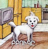 Ppouge - Բբուկը