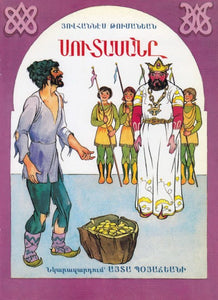 Soudasane - Սուտասանը