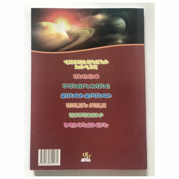 Fairy Tales by Ghazaros Aghayan (Eastern Armenian)