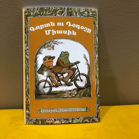 Kordn ou Totoshe Miasin - Գորտն ու Դօդօշը Միասին