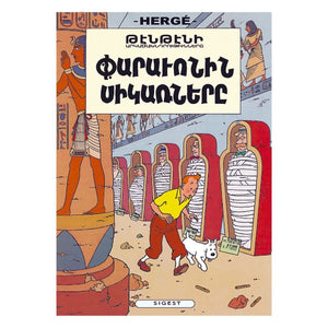 Paravonin Sigarnere Tintin - Փարաւոնին Սիկառները