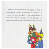 Medz Hayrigin Nvere - Մեծ Հայրիկին Նուէրը