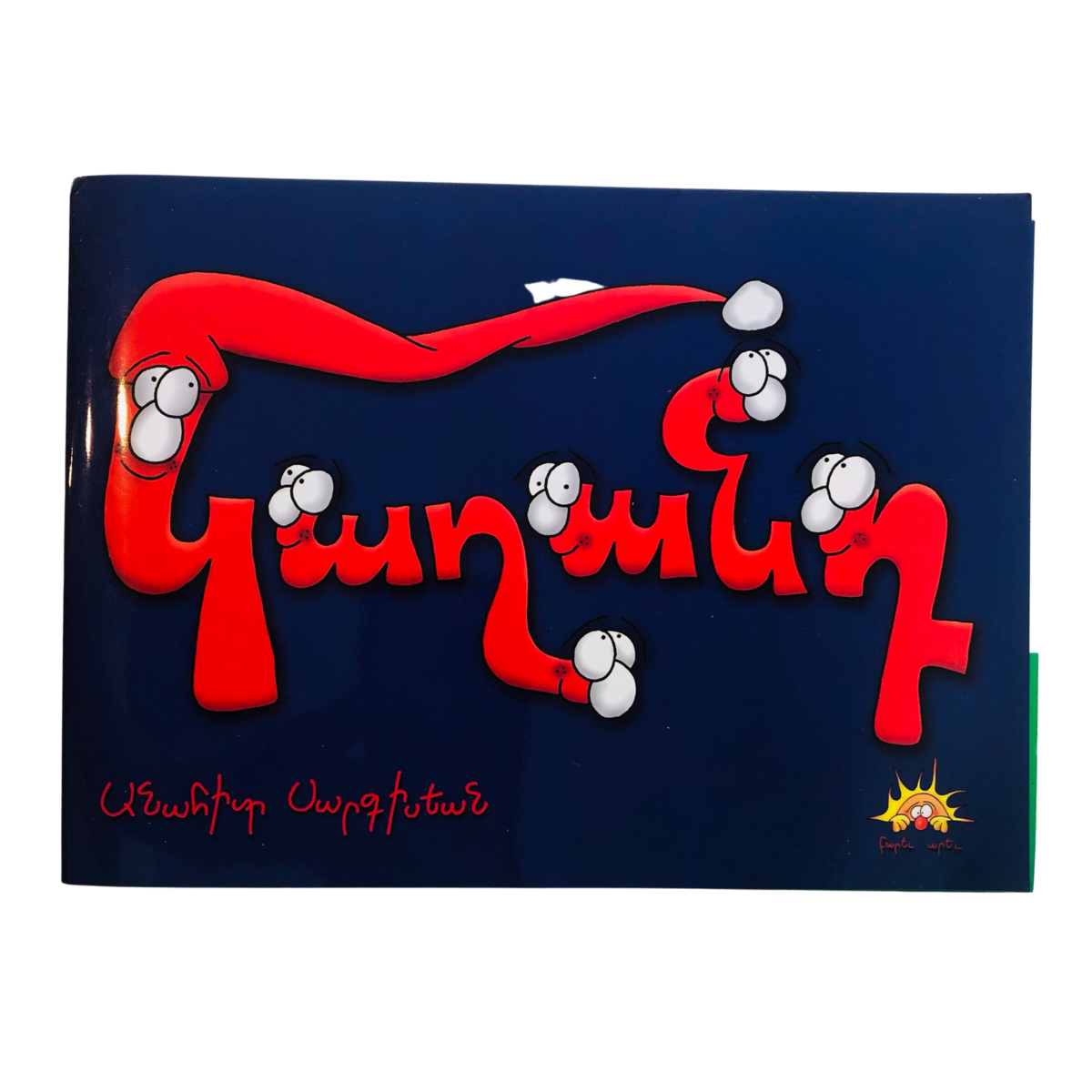 Gaghant Zadig Set - Կաղանդ Զատիկ