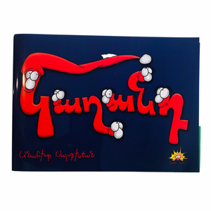 Gaghant Zadig Set - Կաղանդ Զատիկ