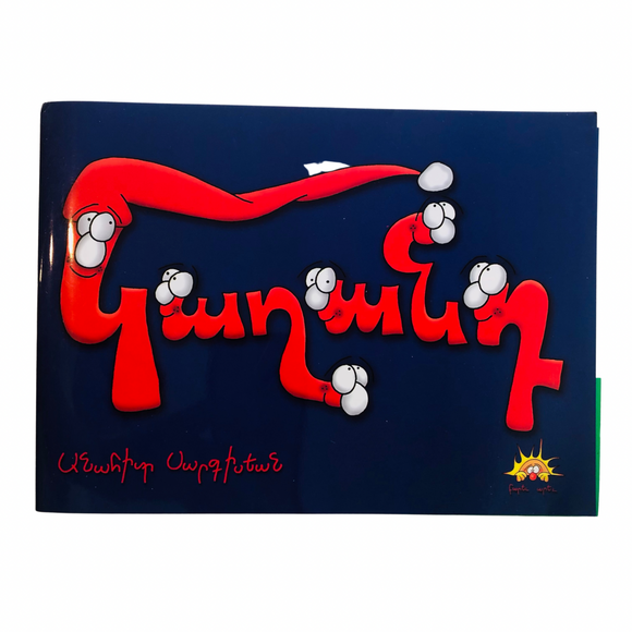 Gaghant Zadig Set - Կաղանդ Զատիկ