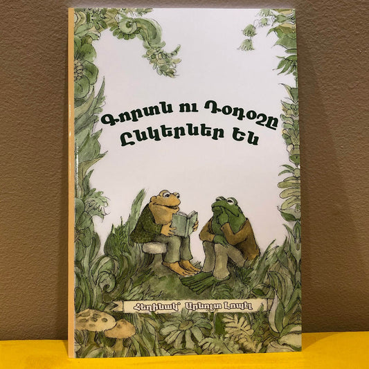 Kordn ou Totoshe Engerner En - Գորտն ու Դօդօշը Ընկերներ Են