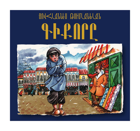 Kikor - Գիքորը