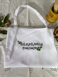 "Evergreen" Apron - «Ձեռքերուս Դալար» Գոգնոց (Adult)