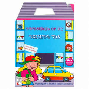 A Day in School with Talar - Sticker and Activity Book