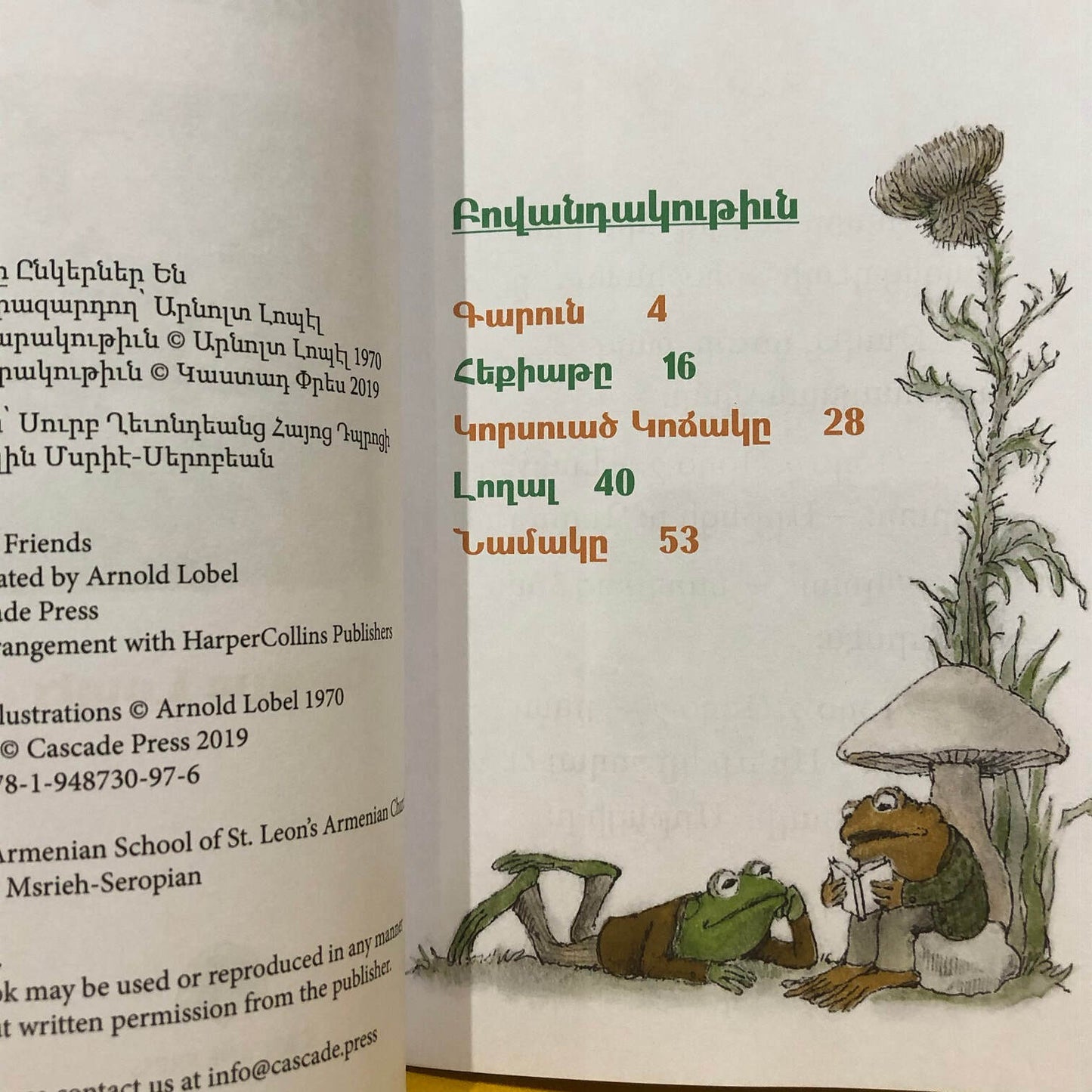 Kordn ou Totoshe Engerner En - Գորտն ու Դօդօշը Ընկերներ Են