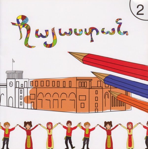 Hayasdan 2 - Հայաստան 2